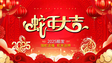 蛇转乾坤，迎战未来——郑州玛纳公司提前向全国人民拜年