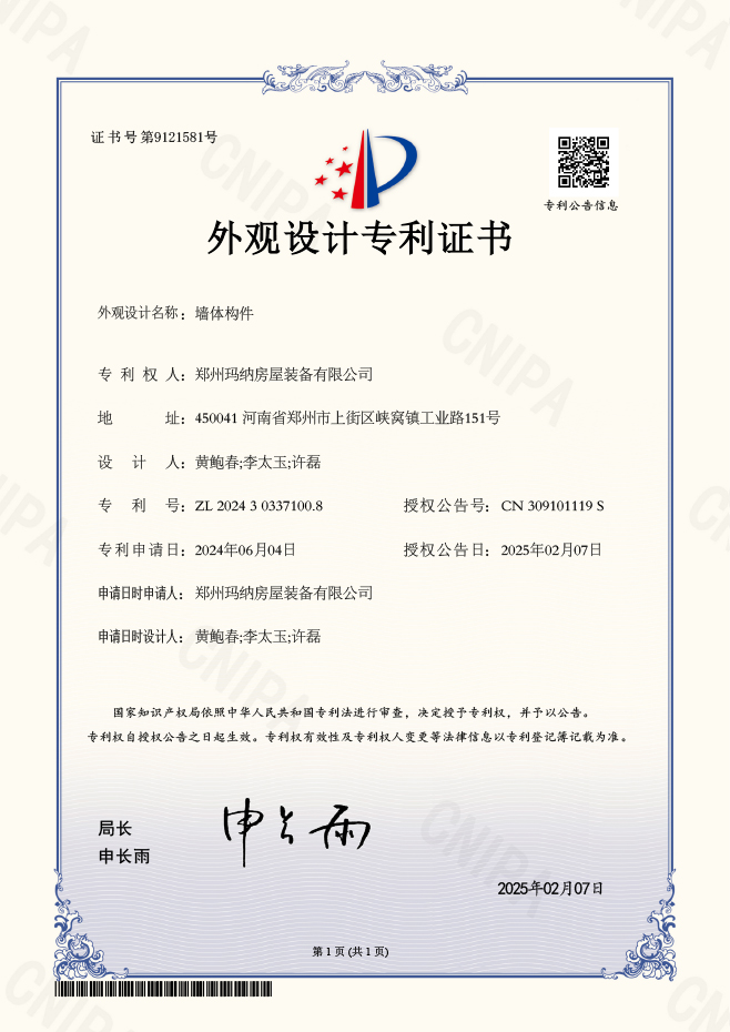 墙体构件-外观设计专利证书2025.jpg