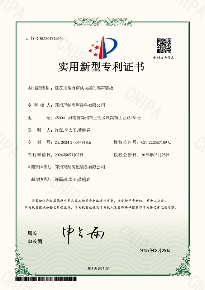 建筑用带有穿线功能的隔声墙板.jpg