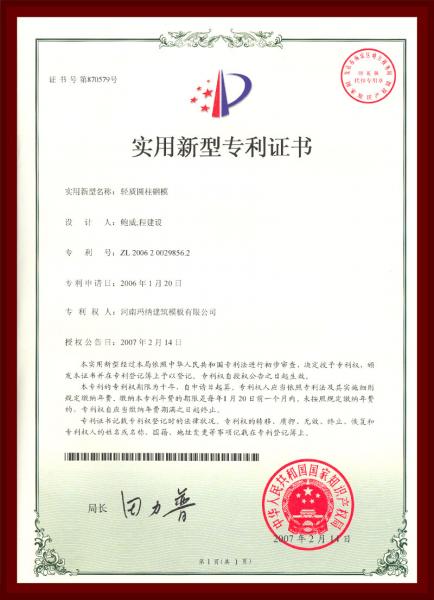 轻质圆柱钢模