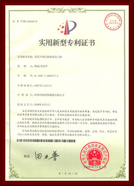 宽度可调式墙板成组立模