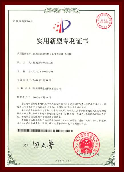 混凝土成型构件小孔径快速装、拆内模